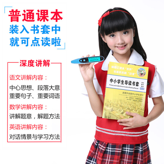 第二课堂 点读笔英语小学课本同步学习机小学生初中高中英语点读机 3号标配+2个书套：可点小学语数英中学英语 综合版 16G