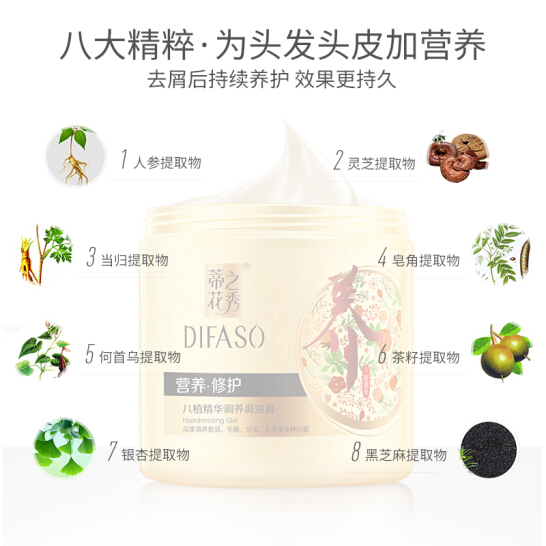 蒂花之秀（DIFASO）护发素八植焗油膏（天然植物营养油修护发膜）补水免蒸倒膜焗油乳膏护发素 『营养维护焗油膏1L送同款』