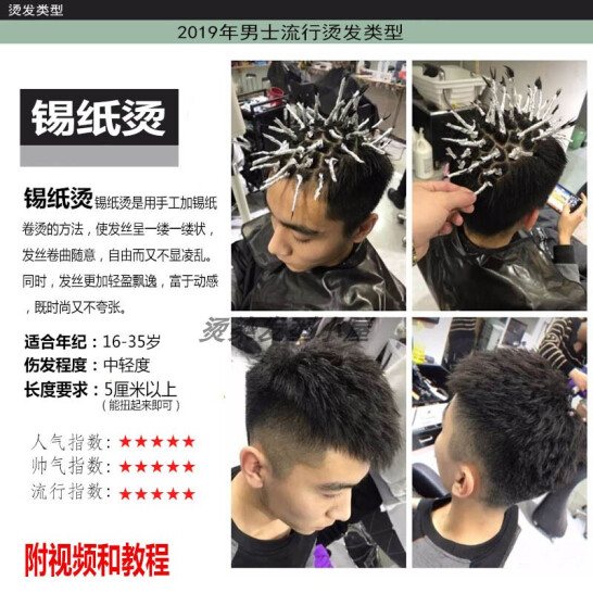 锡纸烫发套装锡纸烫发套装烫发水烫头发的烫发药水卷发家用男士定位纹理蓬松液