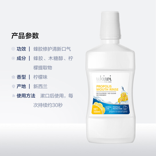 纽西小精灵 （ukiwi）蜂胶漱口水 (柠檬味) 500ml （蜂胶修护清新口气）