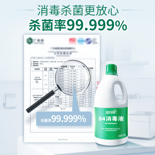 蓝月亮 84消毒液套装：漂白 除菌消毒水1.2kg×4 杀菌率99.999% 清洁下水道 家庭和公共场所消毒