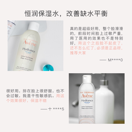 法国雅漾（Avene）恒润保湿水300ML（深层补水 修护舒缓 化妆水 爽肤水护肤品女皮尔法伯集团 原装进口）